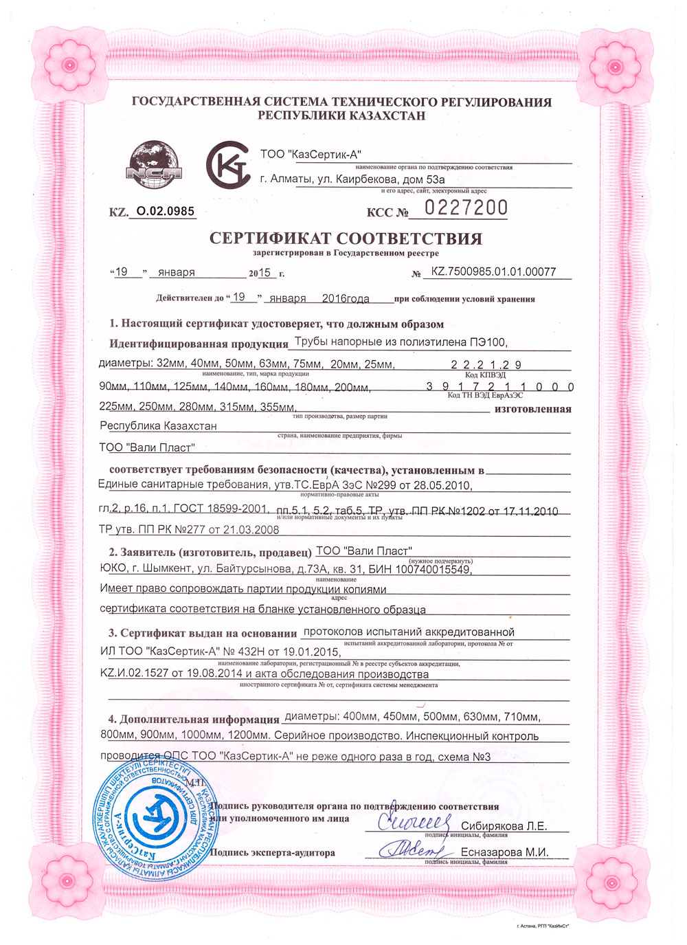 Сертификаты - Трубы пэ в Казахстане, трубы полиэтиленовые в Шымкенте ...