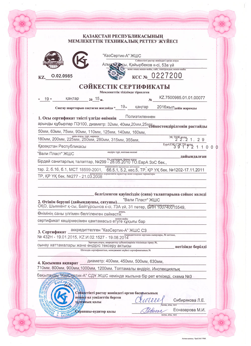 Сертификаты - Трубы пэ в Казахстане, трубы полиэтиленовые в Шымкенте ...